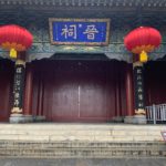 <span class="title">晋祠（太原市晋祠博物館)へ行きました</span>